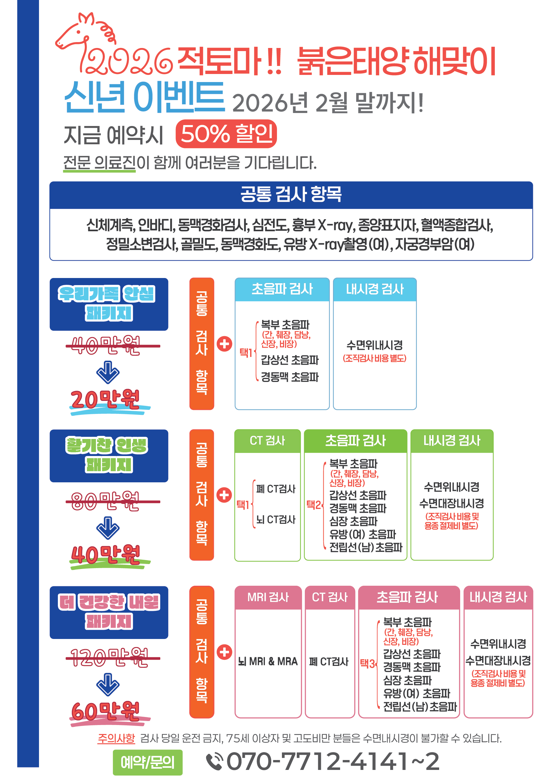 종합검진 이벤트