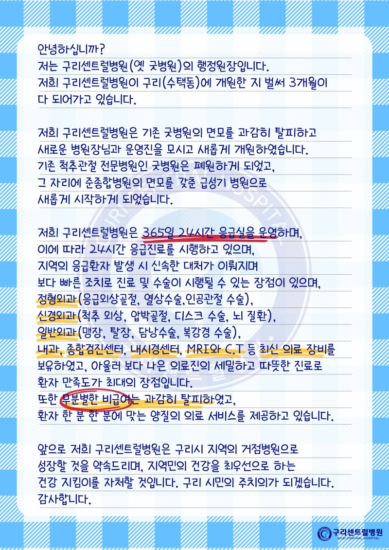 구리센트럴병원