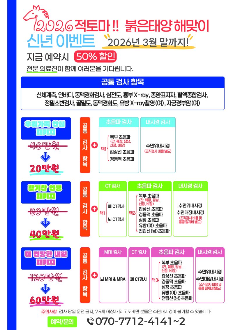 건강검진 이벤트 팝업