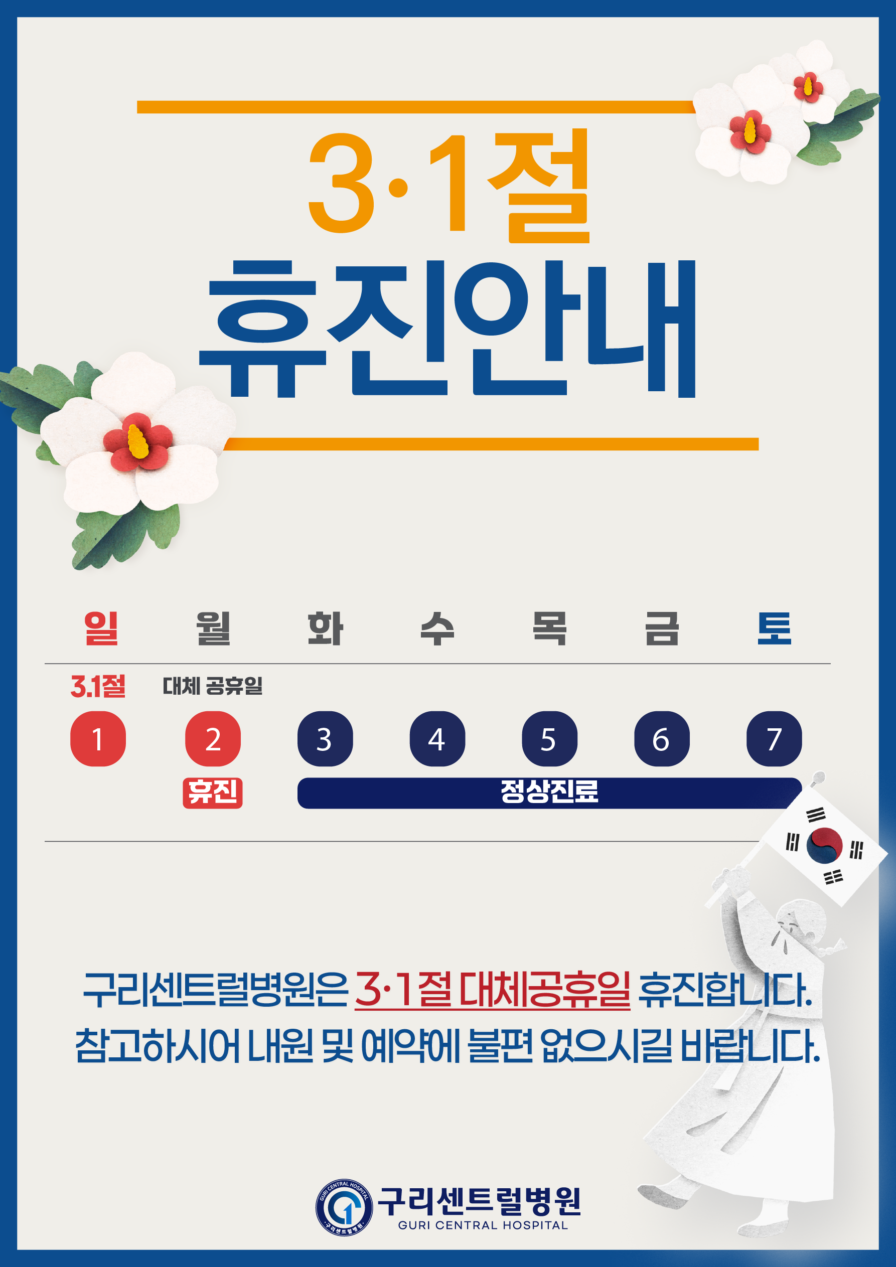 3.1절 휴무 안내